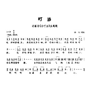 叮当_儿歌乐谱_词曲:佚名 佚名