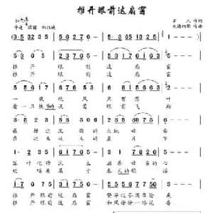 推开眼前这扇窗_民歌简谱_词曲:亦人 大海的歌