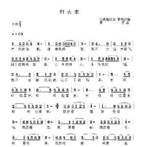 归去来_民歌简谱_词曲:仓央嘉措 黄枰