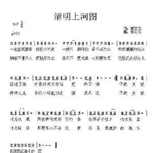 清明上河图_民歌简谱_词曲:冀楚忱 张宏光