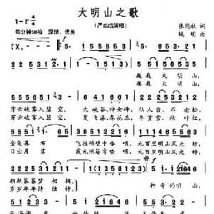 大明山之歌_民歌简谱_词曲:张能秋 姚明