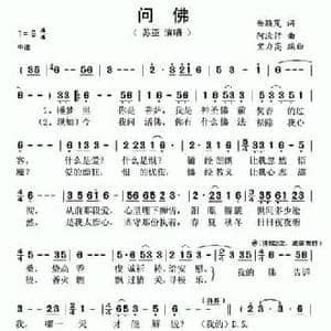 问佛_民歌简谱_词曲:岳颖茂 阿汝汗