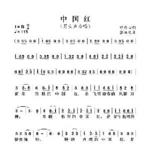 中国红_民歌简谱_词曲:邓丹心 张保见