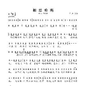 相思难断_歌谱投稿_词曲:可泽 可泽