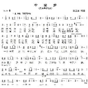 中国梦_歌曲简谱_词曲:孙卫东 孙卫东