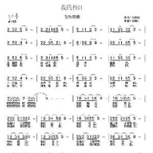 我的榕江_民歌简谱_词曲:刘志毅 杨柳汀