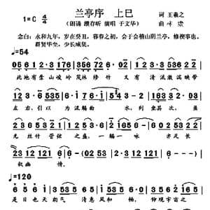 兰亭序_歌谱投稿_词曲:王羲之 林媛