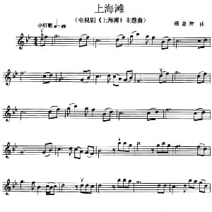 小提琴谱 | 上海滩 同名电视剧插曲 顾嘉辉