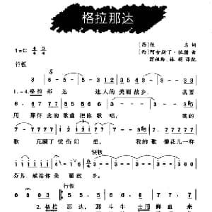 格拉那达 西 _外国歌谱_词曲: 翁祖玲译配