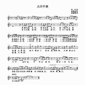 儿行千里_歌谱投稿_词曲:车行 戚建波