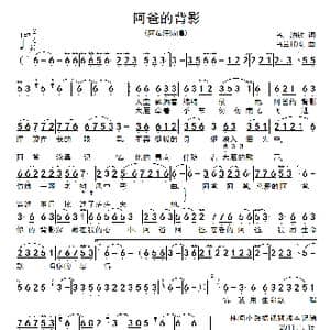 阿爸的背影_歌谱投稿