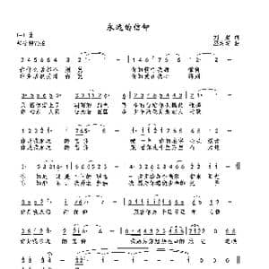永远的信仰_歌曲简谱_词曲:刘厦 巫定定
