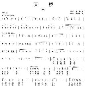 天桥_民歌简谱_词曲:葛逊 吴盛栗