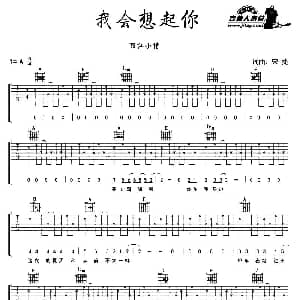 我会想起你 吉他谱 丽江小倩 宋捷 宋捷
