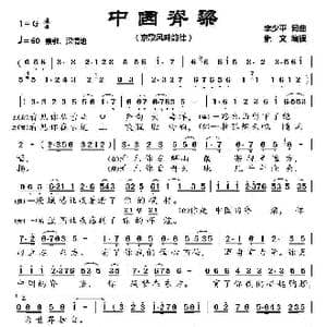 中国脊梁_歌曲简谱_词曲:李少平 李少平