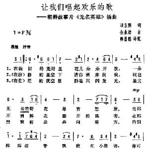 让我们唱起欢乐的歌_外国歌谱_词曲:田东雨 金永道