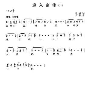 逢入京使_歌曲简谱_词曲:岑参 曹蓉