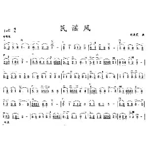 二胡谱 | 民谣风 刘北茂