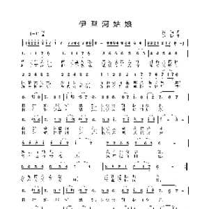 伊犁河姑娘_歌曲简谱_词曲:黎强 姜振