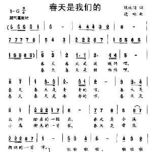 春天是我们的_儿歌乐谱_词曲:张枚同 晓咏