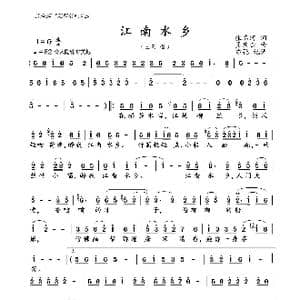 江南水乡_歌曲简谱_词曲:张名河 孟庆云