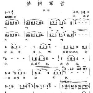 梦回军营_民歌简谱_词曲:左辉 李峰 冬林