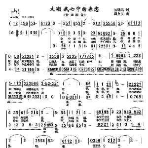 太湖,我心中的眷恋_合唱歌谱_词曲:吴晓风 周友良