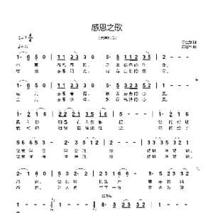 感恩之歌_歌曲简谱_词曲:陈世慧 黄进军