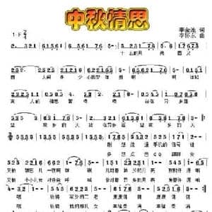 中秋情思_民歌简谱_词曲:李金池 李怀东