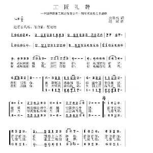 工匠礼赞_合唱歌谱_词曲:余得水 赵斌