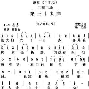 歌剧 白毛女 全剧之第三十九曲_民歌简谱_词曲:贺敬之 焕之