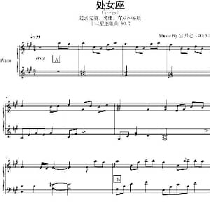 处女座 钢琴谱