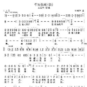 草原牧歌_歌曲简谱_词曲:牧歌 王和声