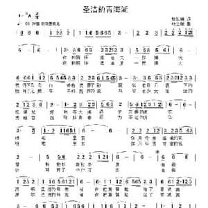 圣洁的青海湖_民歌简谱_词曲:柳长璠 张士娟