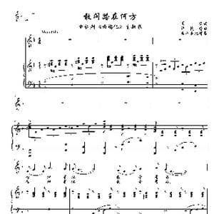 敢问路在何方_歌曲简谱_词曲:许镜清 阎肃