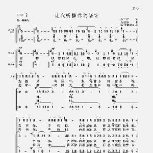 让我听懂你的语言_歌曲简谱_词曲:罗红江 刀洪勇