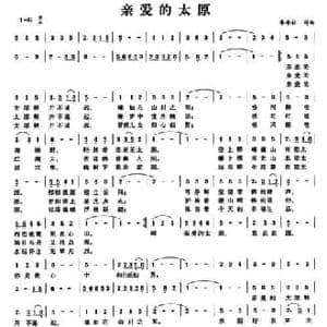 亲爱的太原_民歌简谱_词曲:李年柱 李年柱