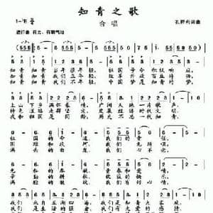 知青之歌_民歌简谱_词曲:孔祥利 孔祥利