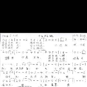 今生难眠_歌谱投稿_词曲:李永雄 李永雄