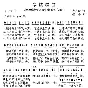 绿城晨曲_合唱歌谱_词曲:李利宏 颂今