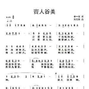 賨人谷美_民歌简谱_词曲:李一泉 刘北休