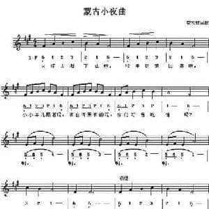蒙古小夜曲_民歌简谱