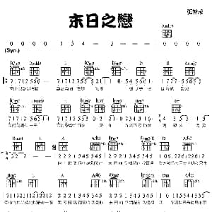 末日之恋 吉他谱 张智成