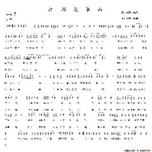 白描皂幕山_歌谱投稿_词曲:钟辉 钟辉