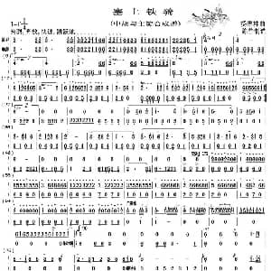 塞上铁骑 中胡与笛子主旋合成谱 扬惠林曲