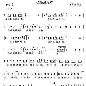 你爱过没有_通俗唱法乐谱_词曲:王力宏 王力宏