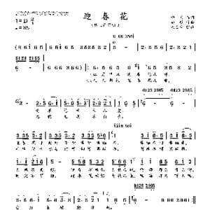 迎春花_歌曲简谱_词曲:梅翁 姚敏