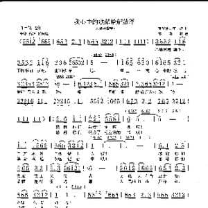 我心中的歌献给解放军_歌曲简谱_词曲:常留柱 庄涛 常留柱