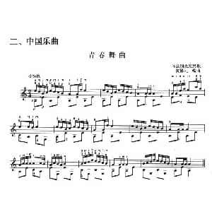 古典吉他考级三级中国乐曲 吉他谱 黄修礼编曲