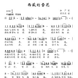 西藏的雪花_儿歌乐谱_词曲:李严 胡克政